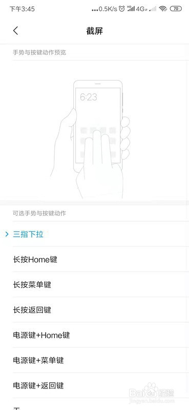 红米K20Pro怎么修改截屏方式？