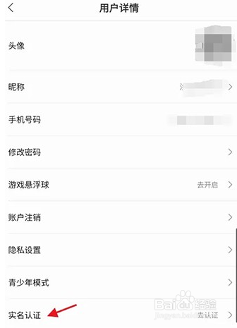 掌上云游怎么实名认证