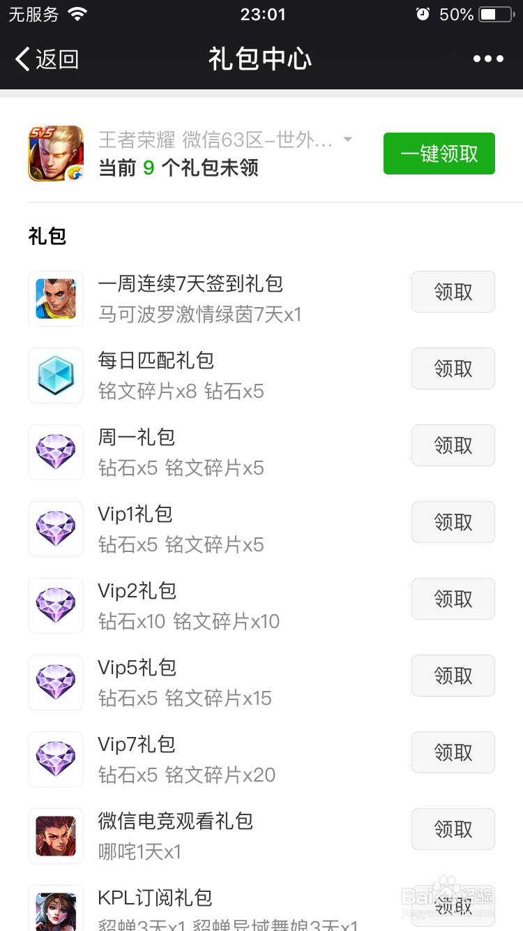 微信公众号如何获取王者荣耀的钻石夺宝券
