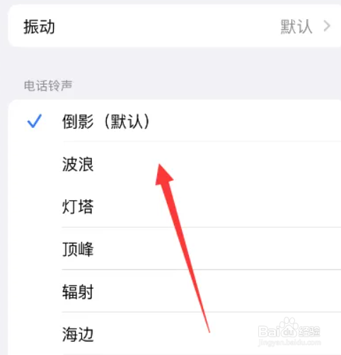 iphone如何设置默认铃声