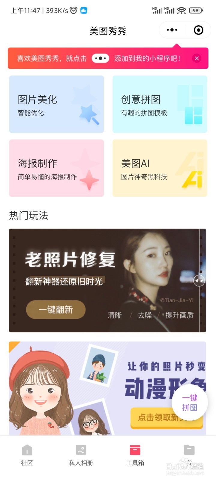 如何使用微信编辑图片