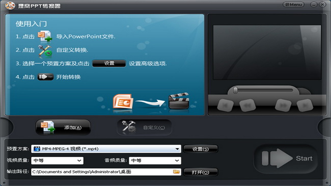 幻灯片怎么做成视频