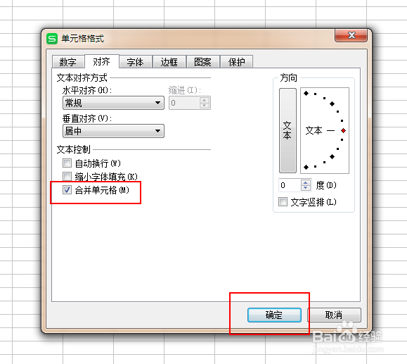 如何进行单元格的合并