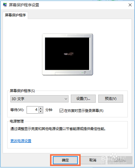 WIN10如何设置屏幕保护程序