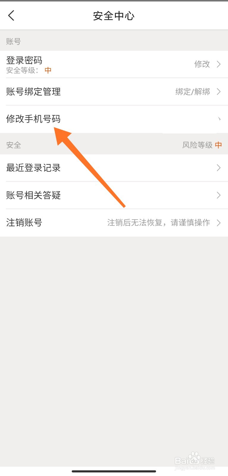 美团账号绑定的手机号修改