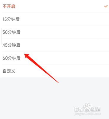 斗鱼怎么设置自动关闭?