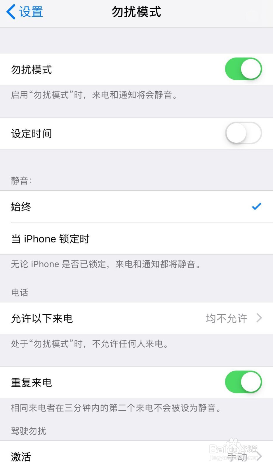 苹果手机怎么开启勿扰模式