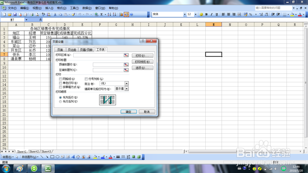 Excel2003如何设置打印标题