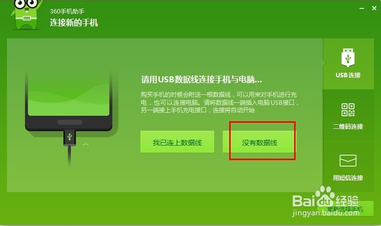 手机与电脑无线连接