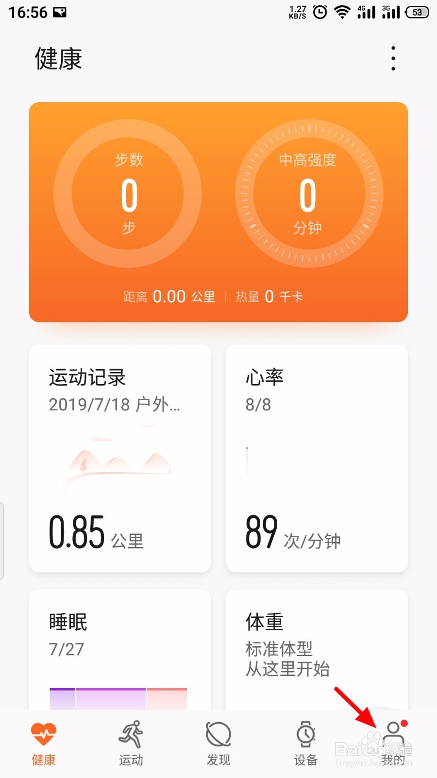 华为运动健康APP怎么绑定支付宝运动