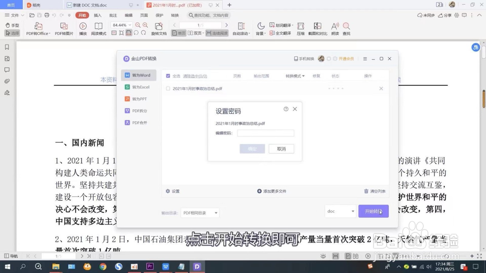 如何把pdf转换成word文档