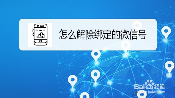 腾讯文档解除绑定微信号的方法