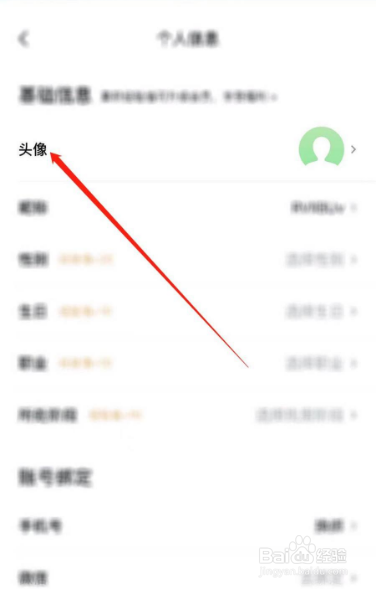 如何更换安居客个人头像