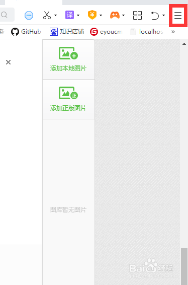360浏览器怎么开启小程序开发者模式