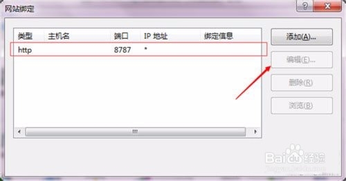 教你Win7系统下如何设置IIS端口
