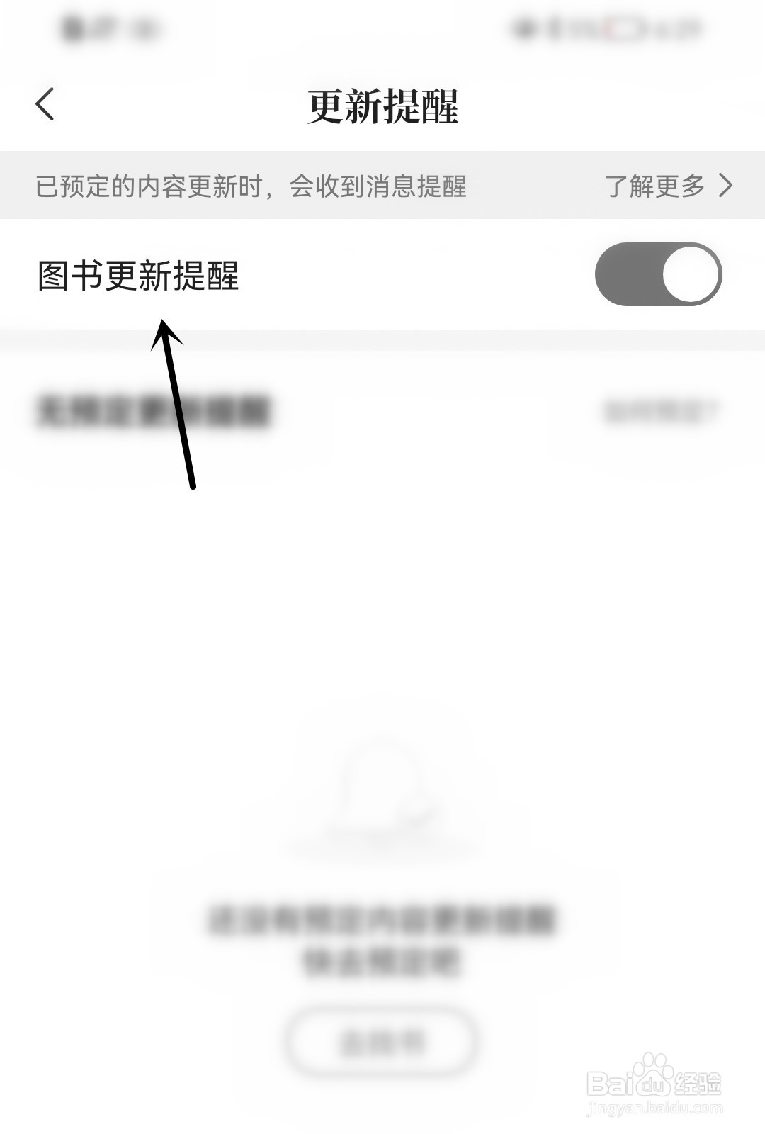 咪咕阅读怎么打开图书更新提醒