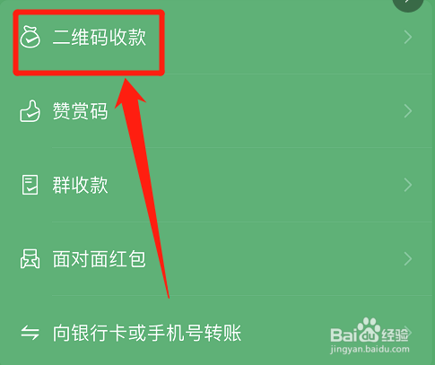 微信收款码怎么设置收款金额