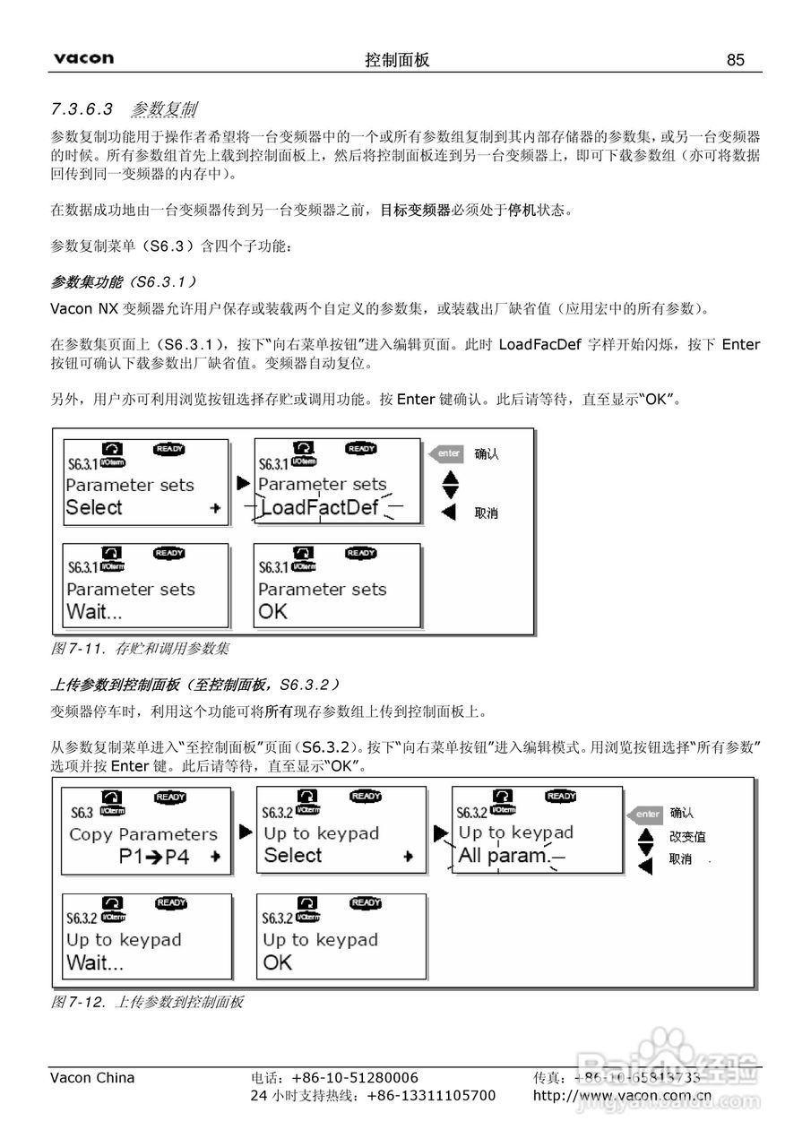 威肯NX-1030-5变频器使用手册:[9]