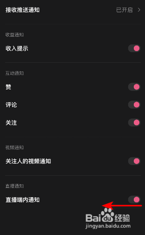 度小视怎么关闭直播端内通知