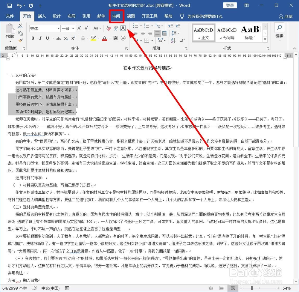 如何在Word中植入进行繁体简体字转换？