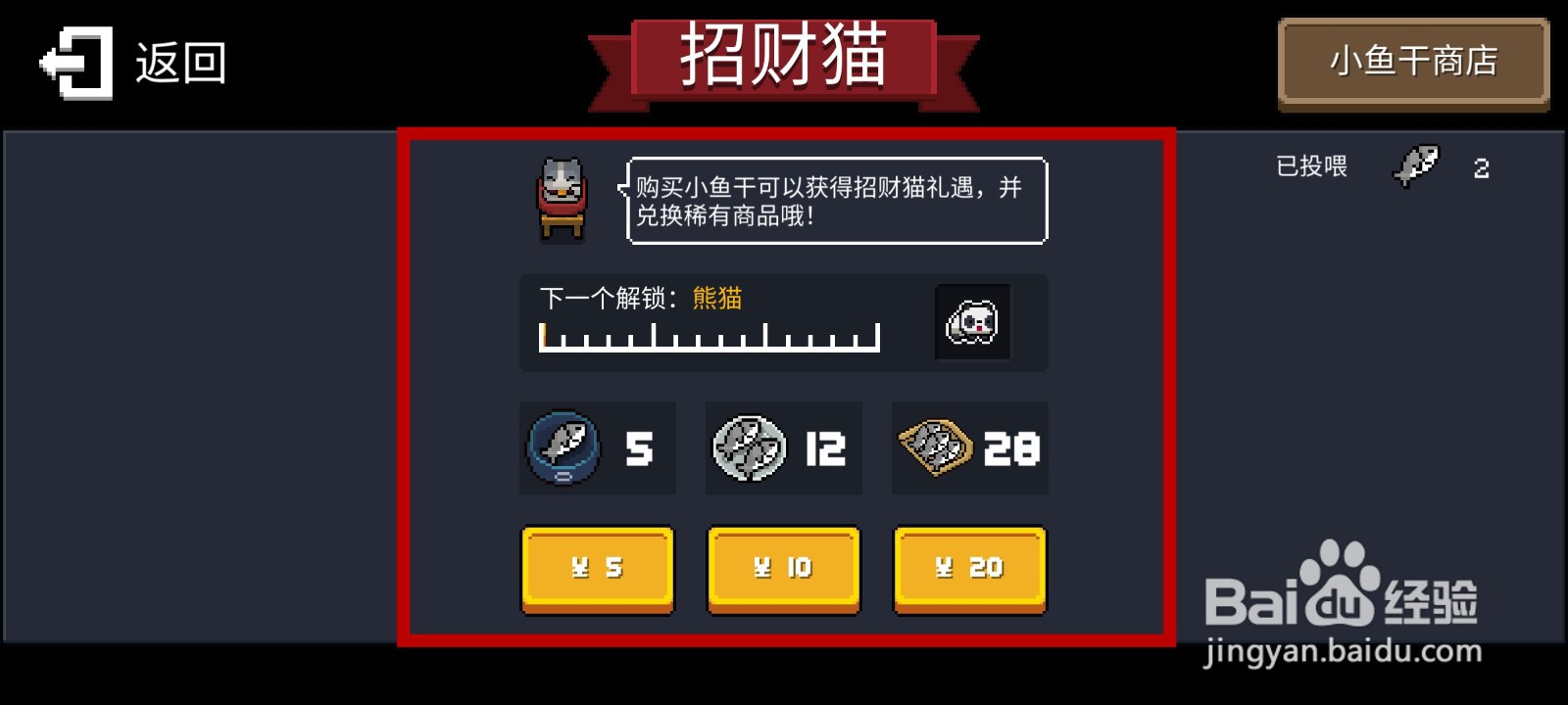元气骑士小鱼干怎么得