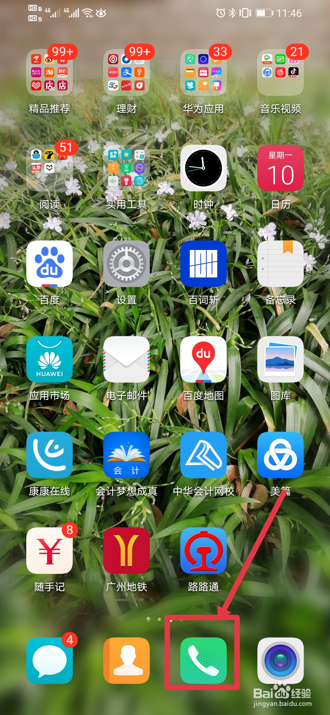 如何开启手机电话自动录音功能