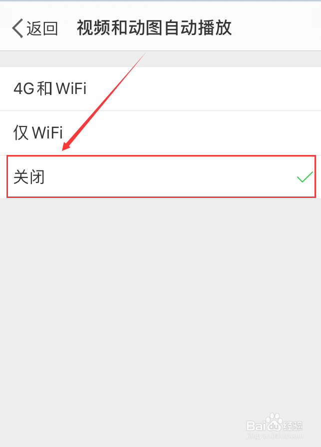 微博App怎么关闭视频和动图自动播放