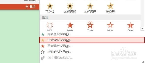 PPT2013检查切换方式动画效果文字连续闪烁动画