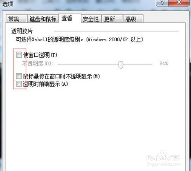 Xshell如何设置窗口透明度