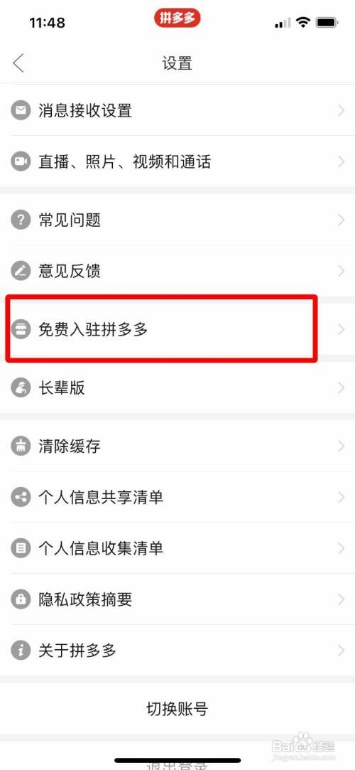 拼多多申请开店怎么操作