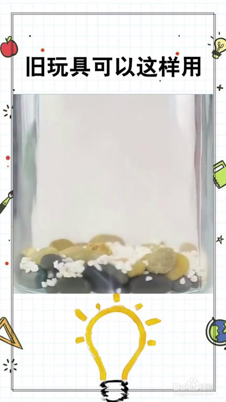 如何利用旧玩具制作景观瓶?