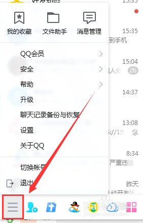 如何在QQ个人信息区显示QQ打卡