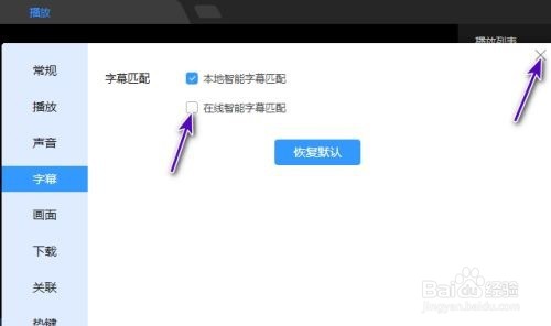 迅雷影音如何开启在线智能字幕匹配