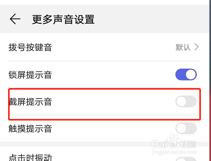 如何关闭华为手机的截屏声音