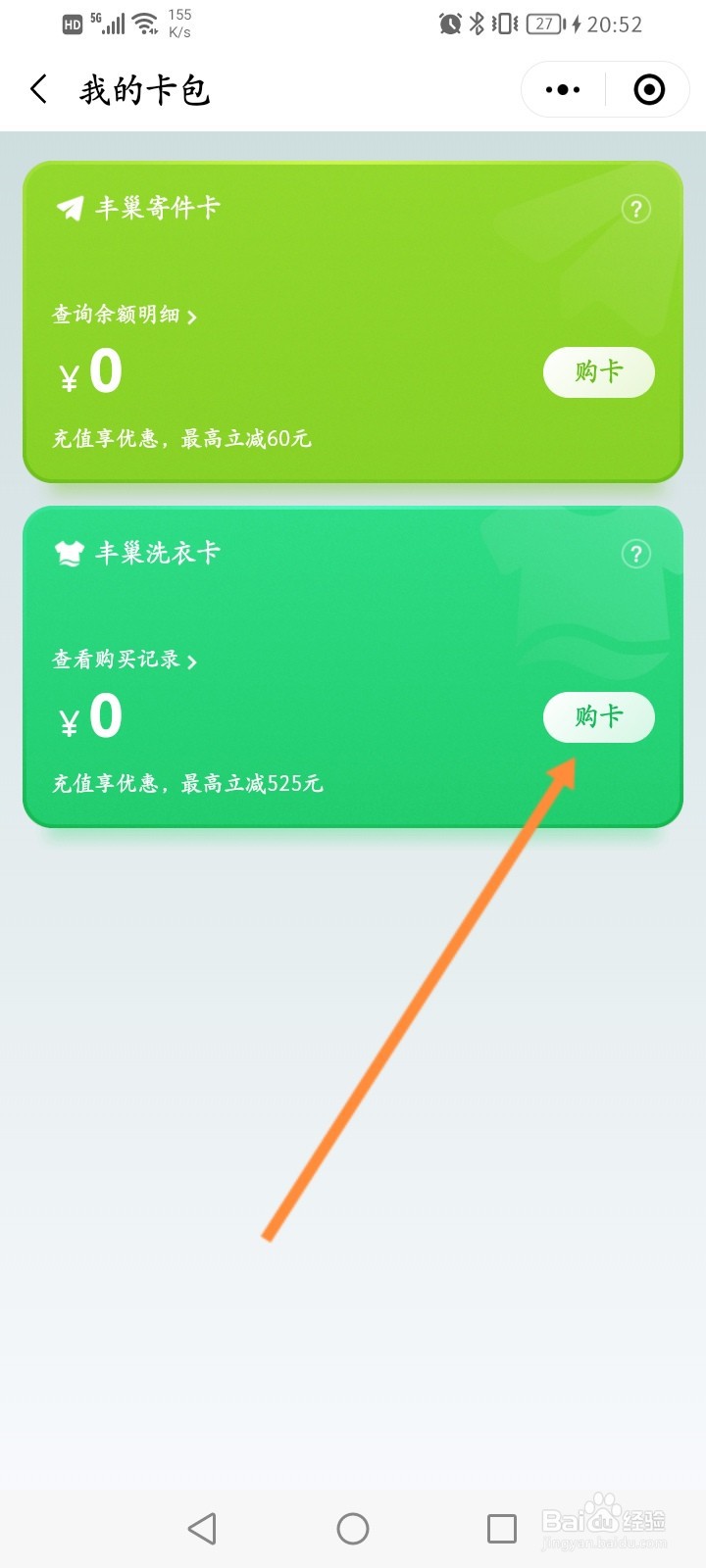丰巢怎么购买洗衣卡