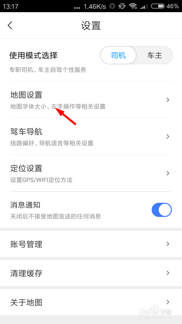 腾讯地图怎么设置左手操作