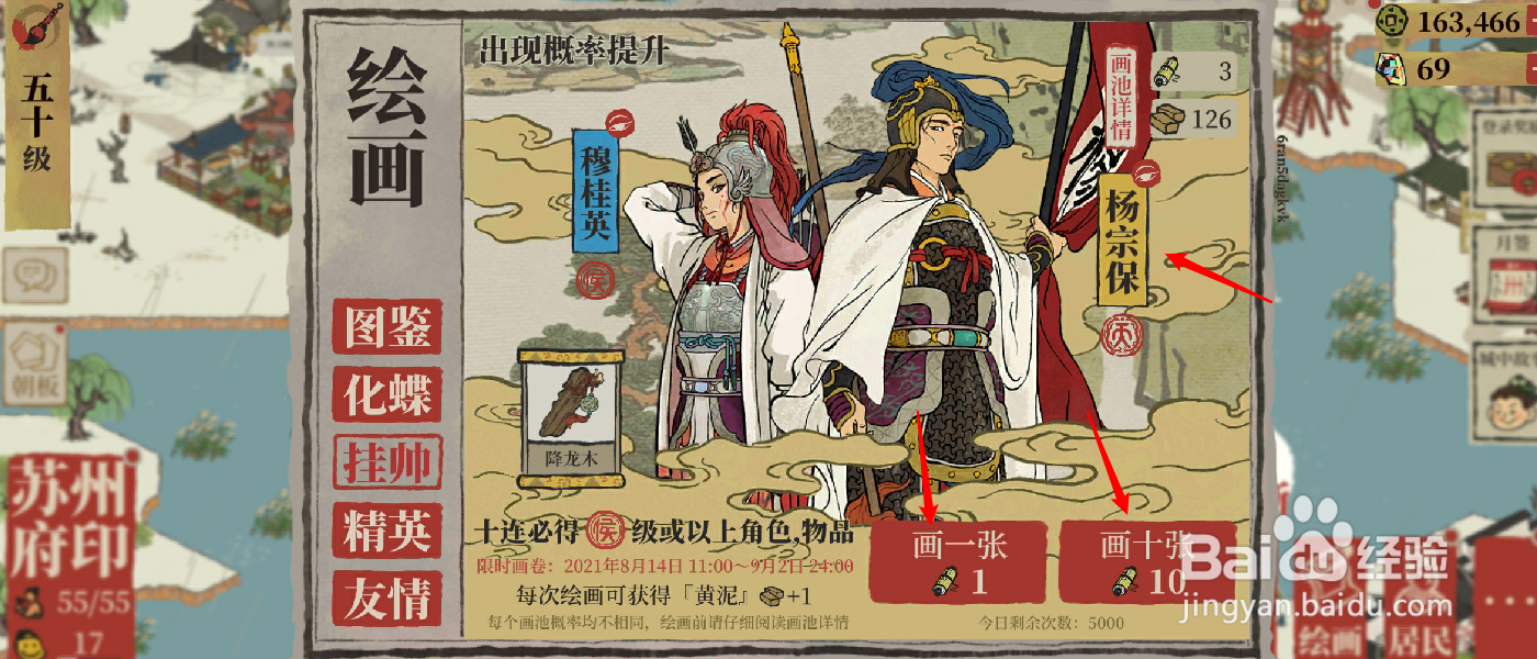 江南百景图杨宗保怎么获得
