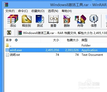 win8激活工具怎样激活系统