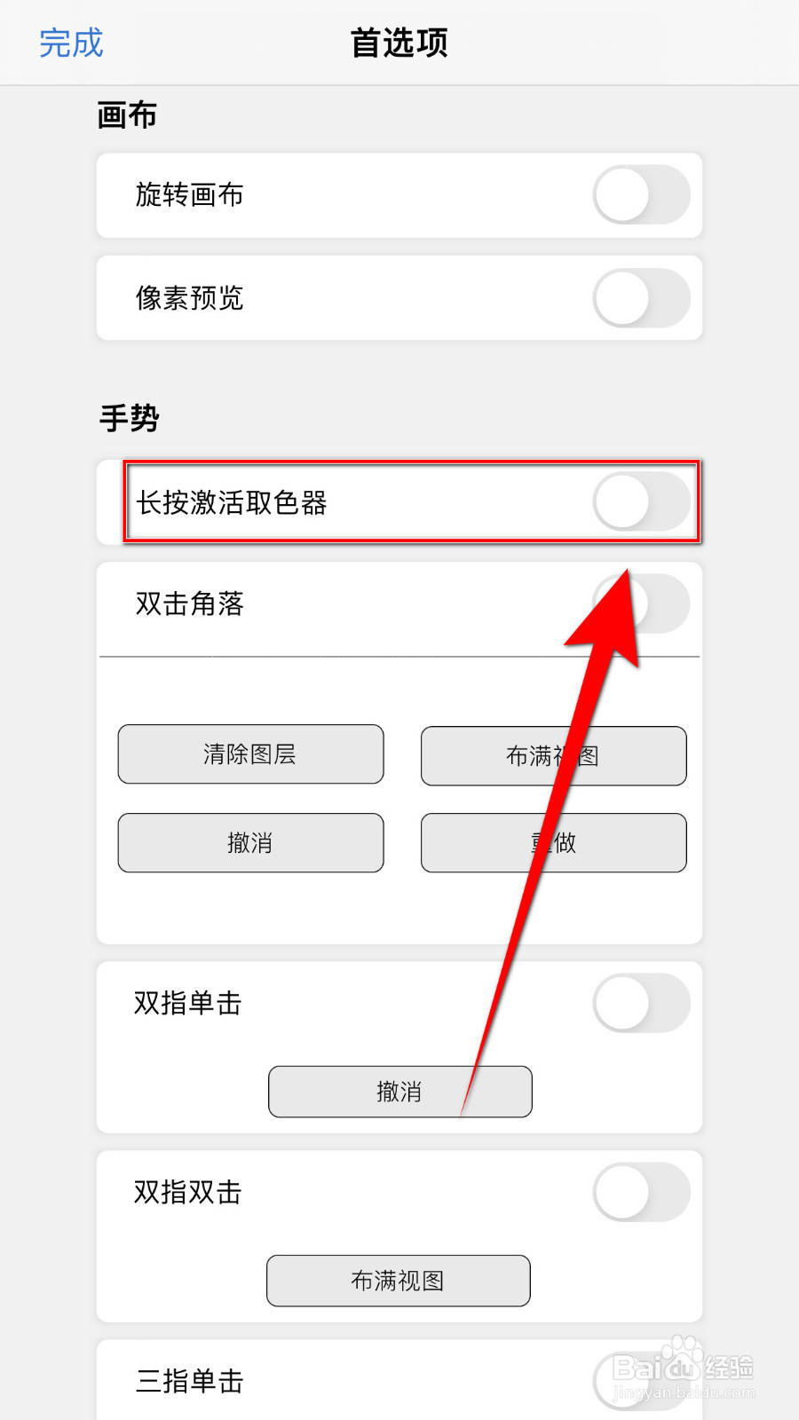 Sketchbook如何开启长按激活取色器
