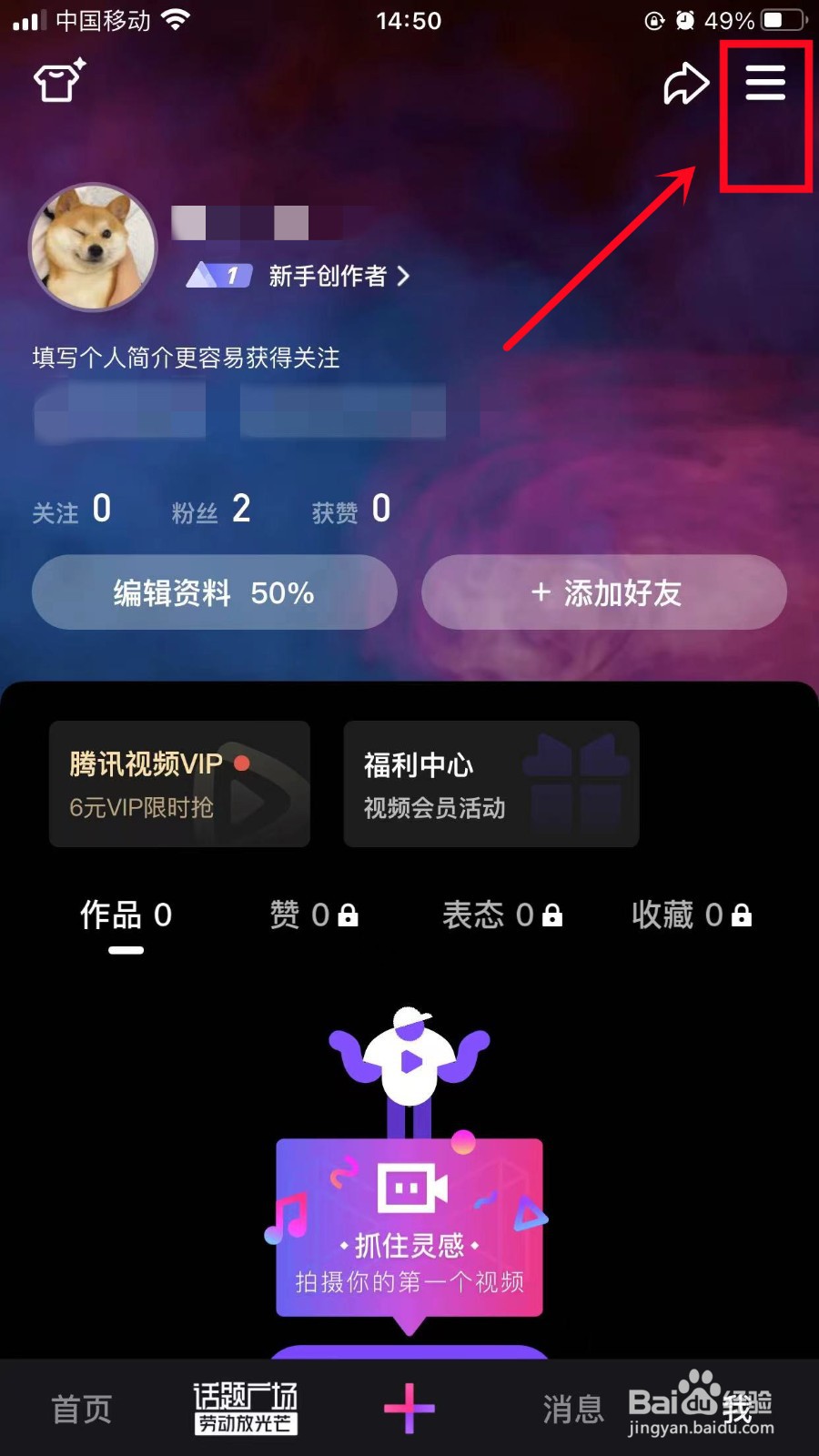 微视怎么关闭个性化内容推荐
