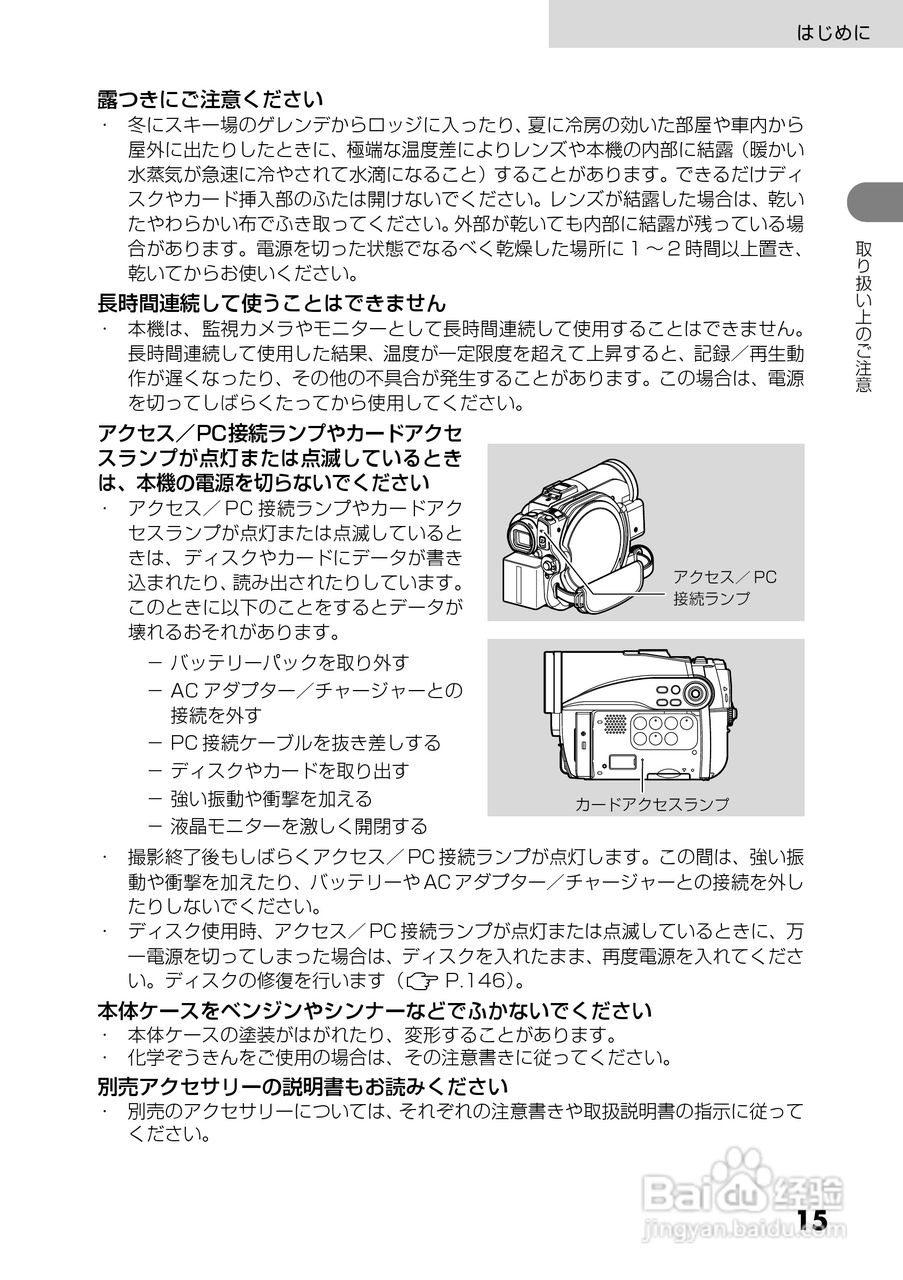 日立DZ-GX5300数码摄像机使用说明书:[2]