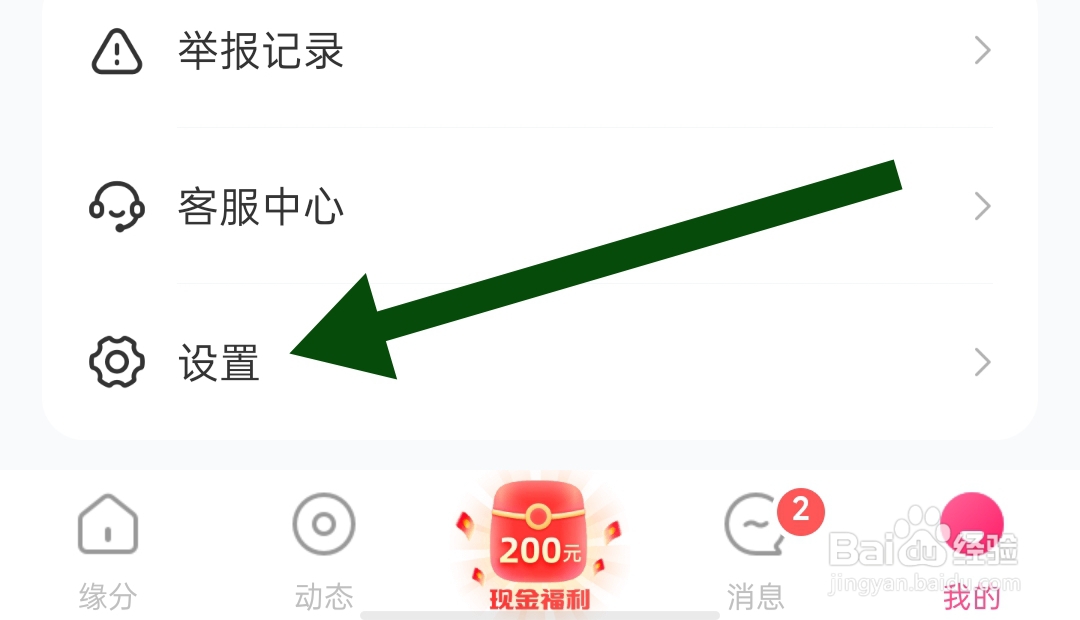 花萤软件怎么开启隐藏我的守护者