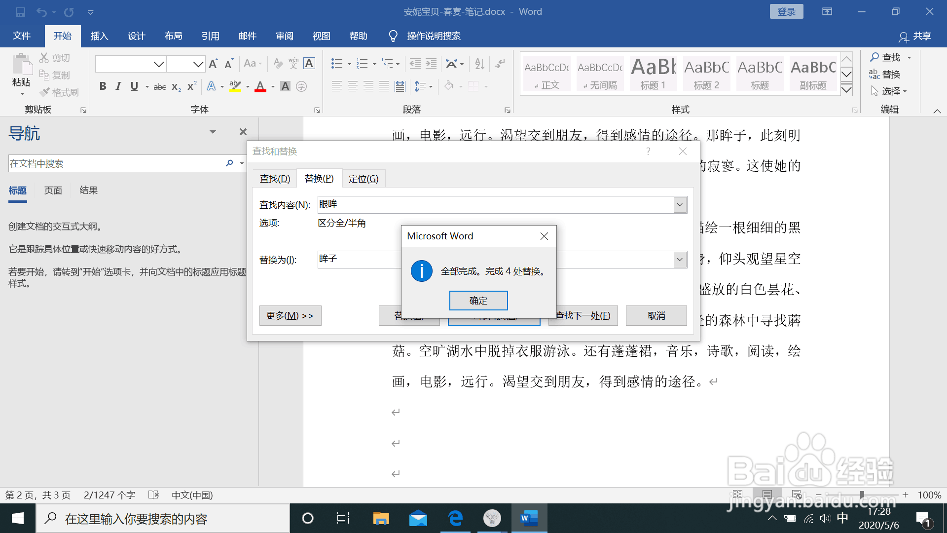 word中如何替换文字