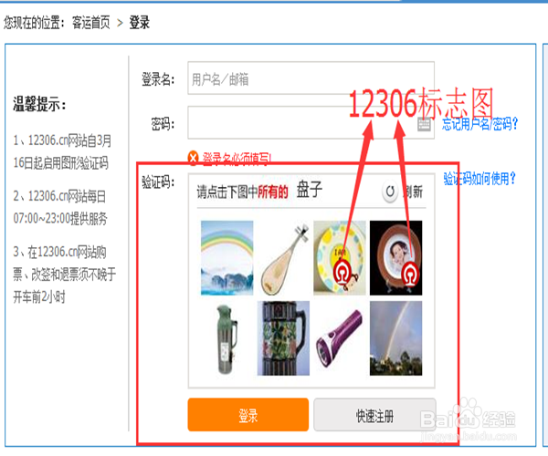 12306图形验证码