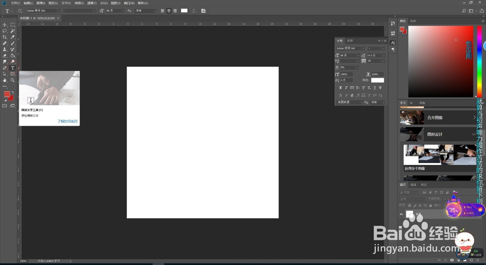 ps如何调整字与字之间的距离