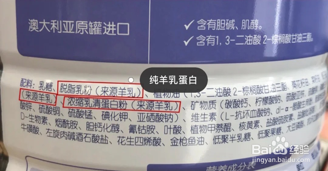 可贝思羊奶粉的营养成分表怎么看