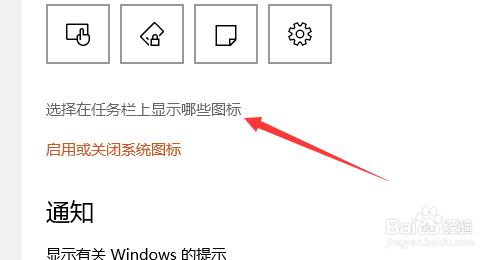 如何选择在任务栏上显示哪些图标