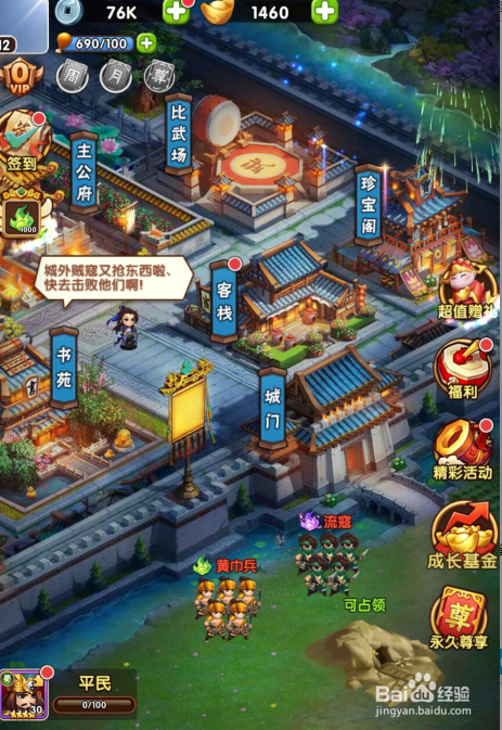 胡莱三国在哪里打黄巾军