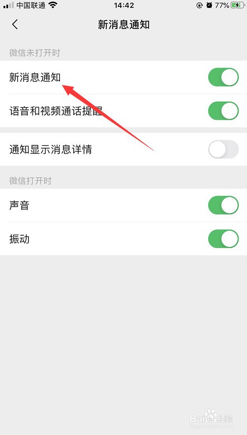 微信怎么关闭新消息通知