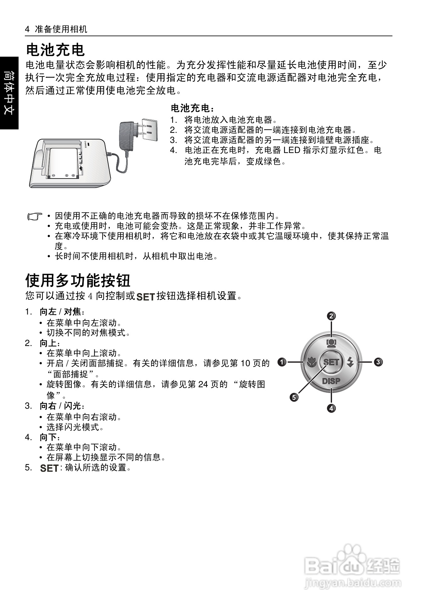 明基W1220数码相机使用说明书:[2]